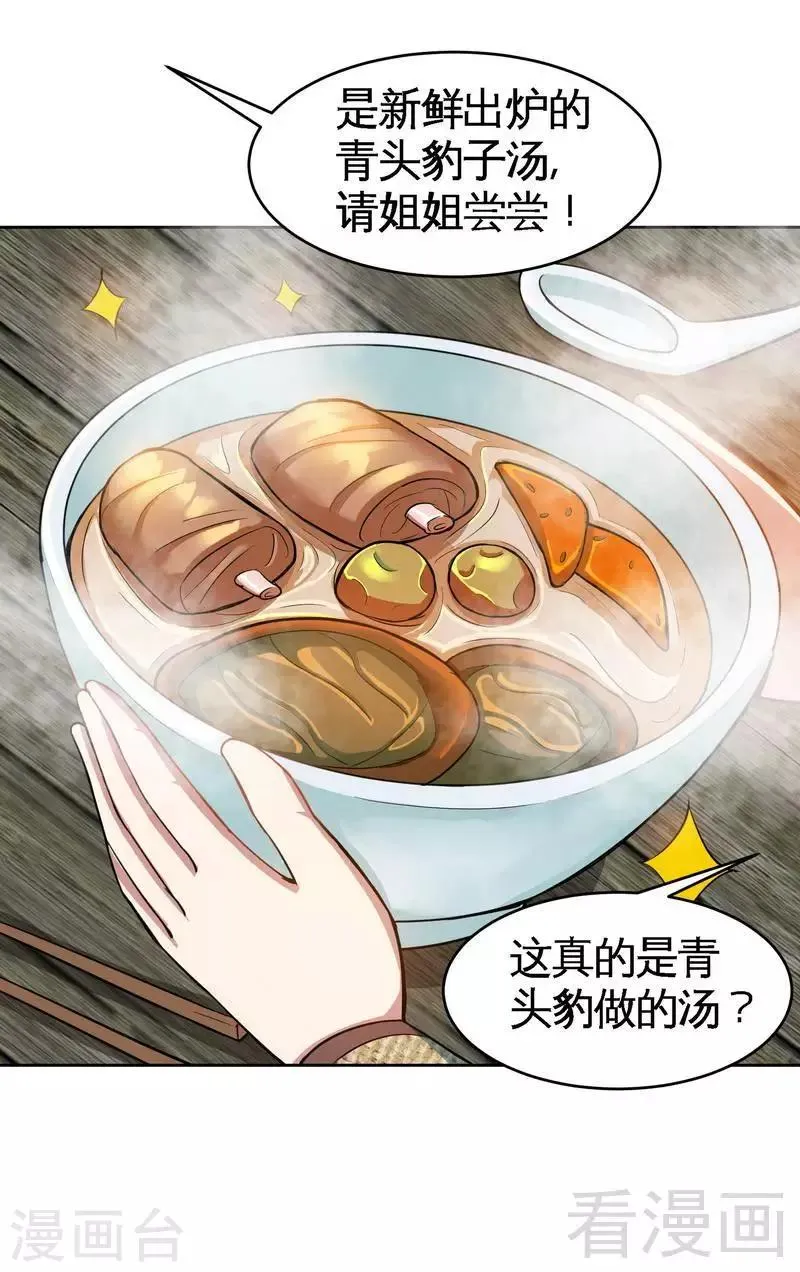 第7话 我带了大表哥来报仇 第21页