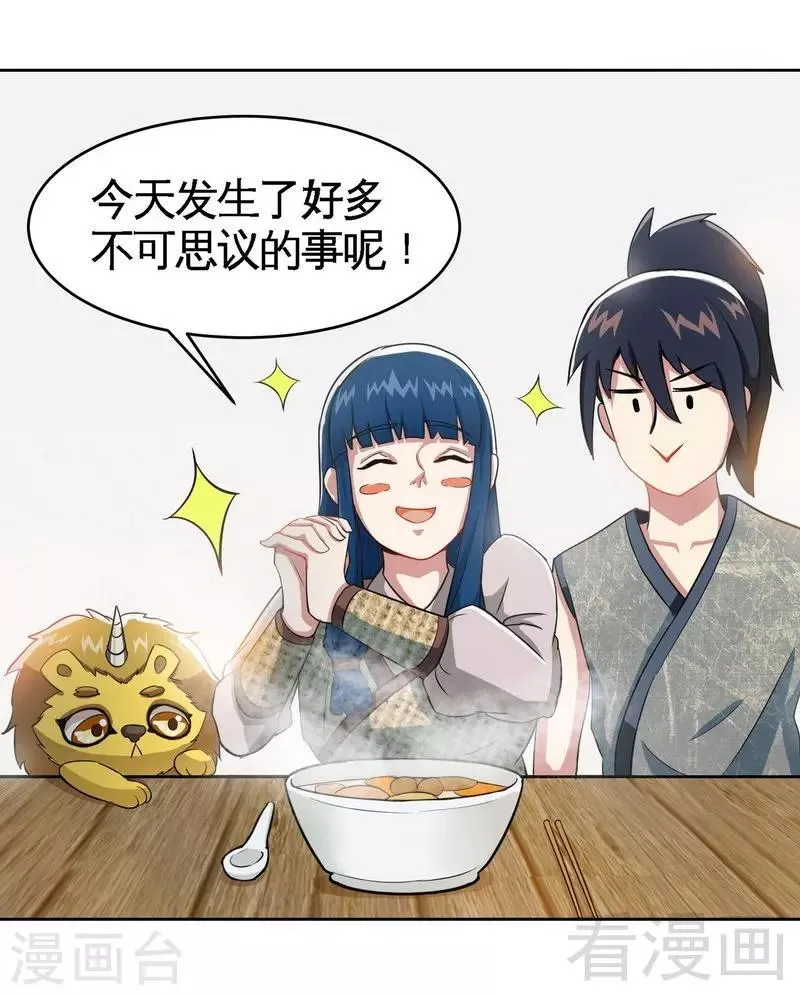 第7话 我带了大表哥来报仇 第22页