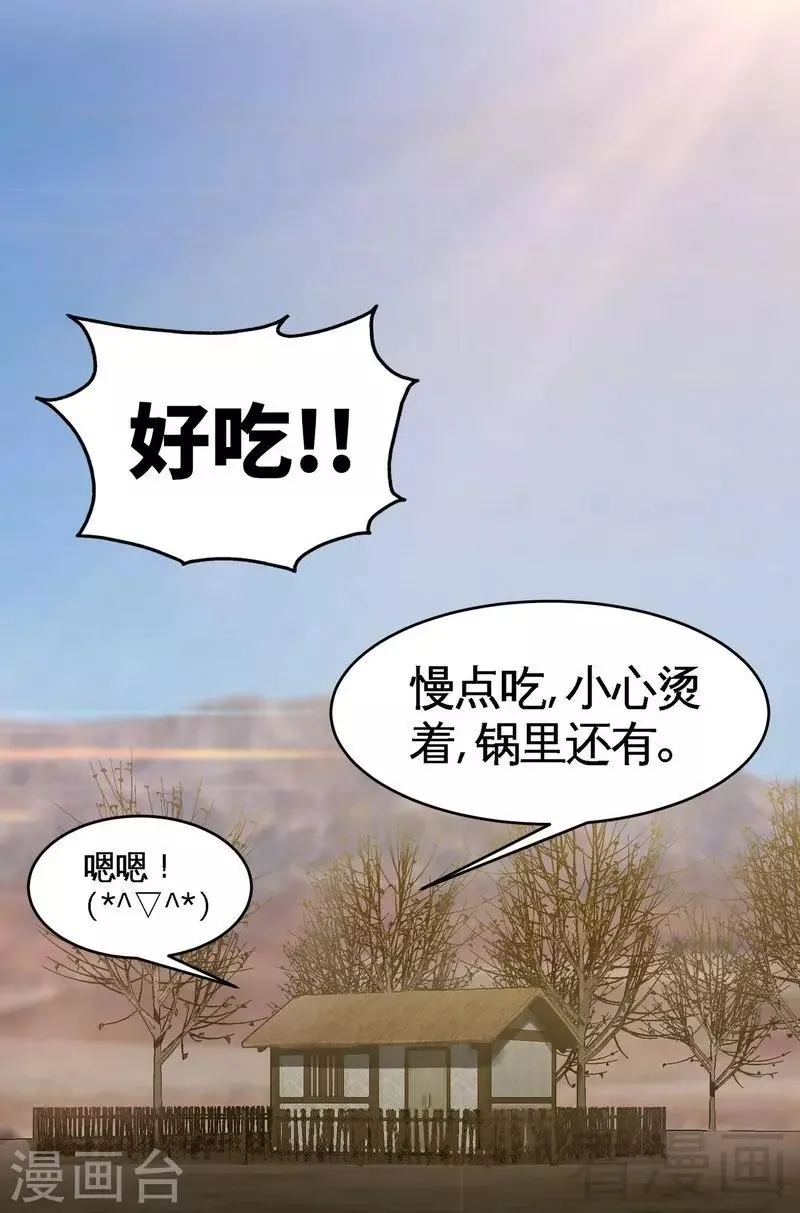 第7话 我带了大表哥来报仇 第24页