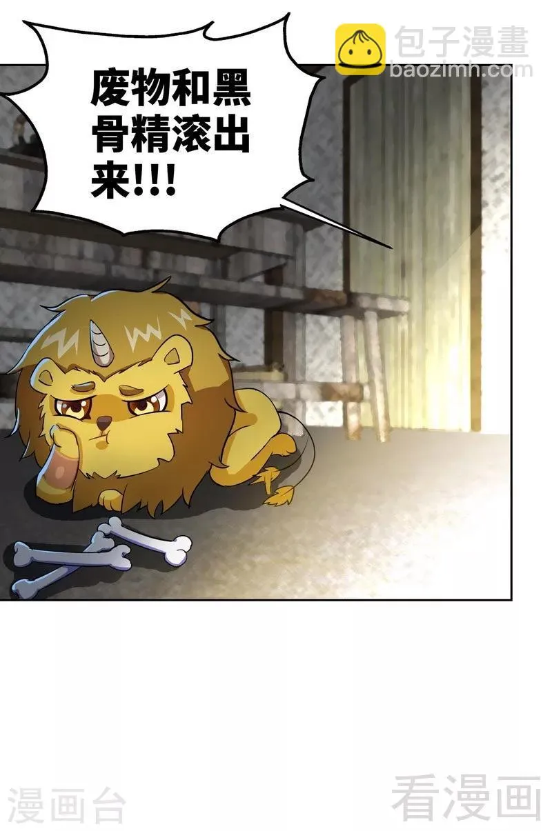 第7话 我带了大表哥来报仇 第25页