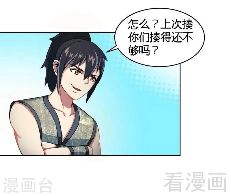 第7话 我带了大表哥来报仇 第28页