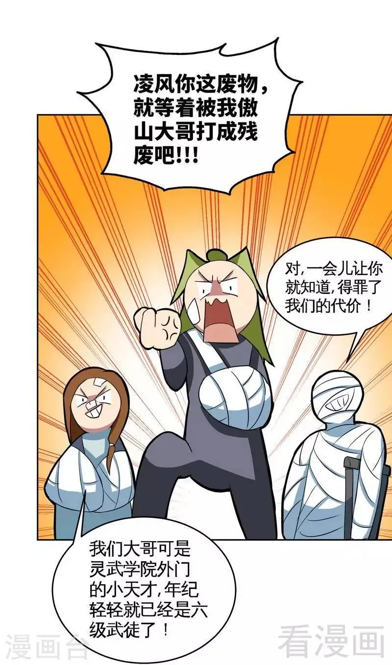 第7话 我带了大表哥来报仇 第29页