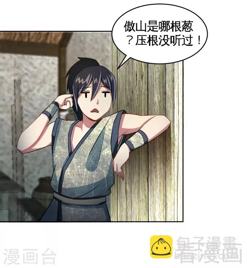 第7话 我带了大表哥来报仇 第30页