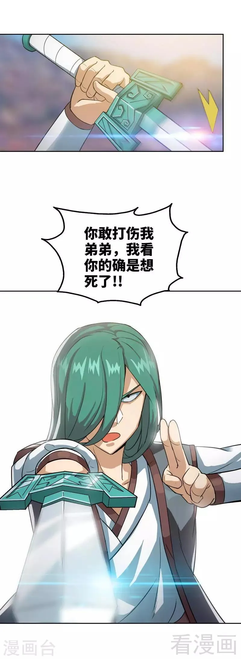 第7话 我带了大表哥来报仇 第32页