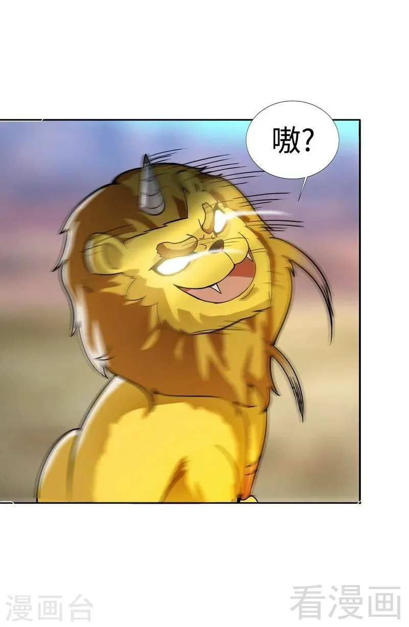 第8话 出来吧，小黄金！ 第14页