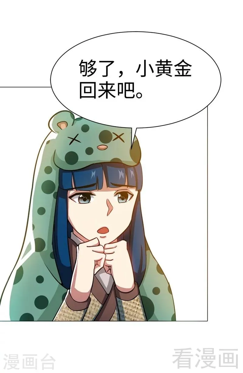 第8话 出来吧，小黄金！ 第18页