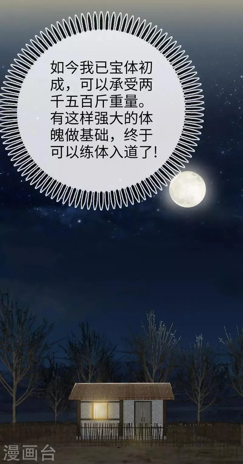 第8话 出来吧，小黄金！ 第23页