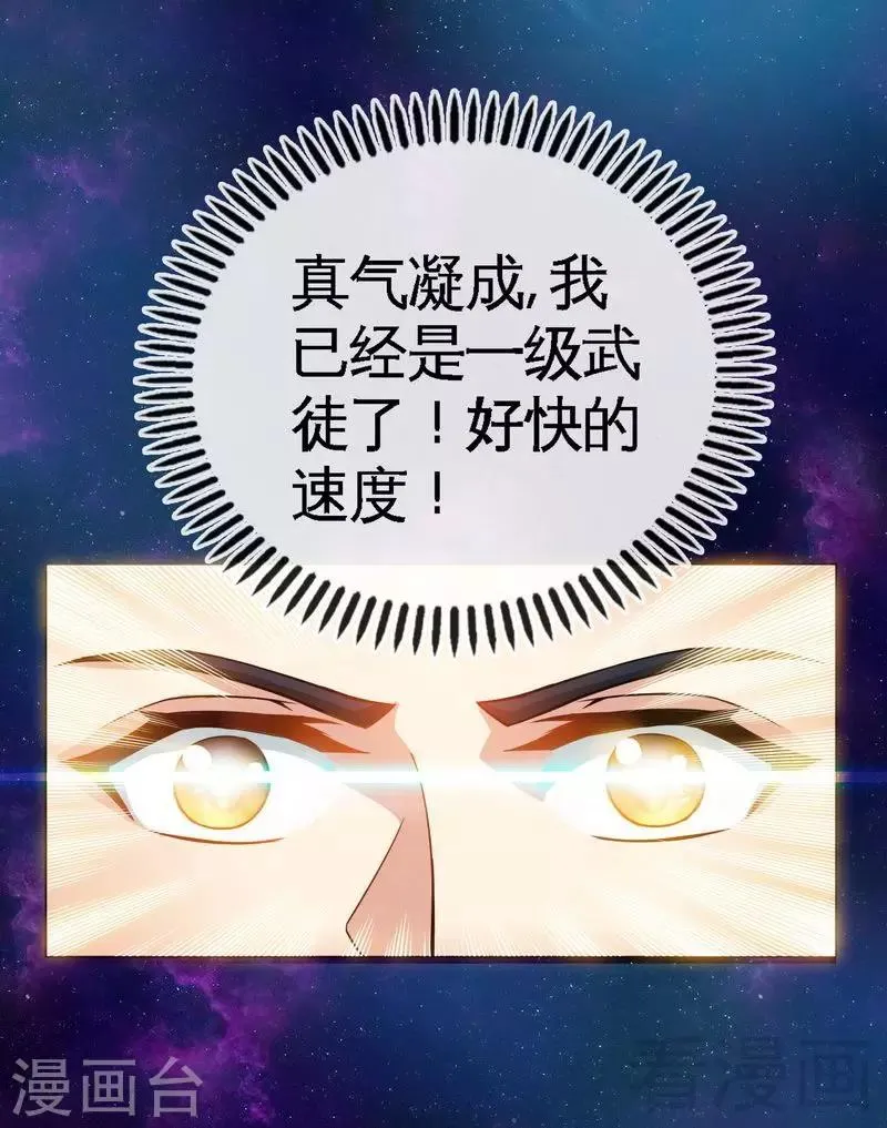 第8话 出来吧，小黄金！ 第26页