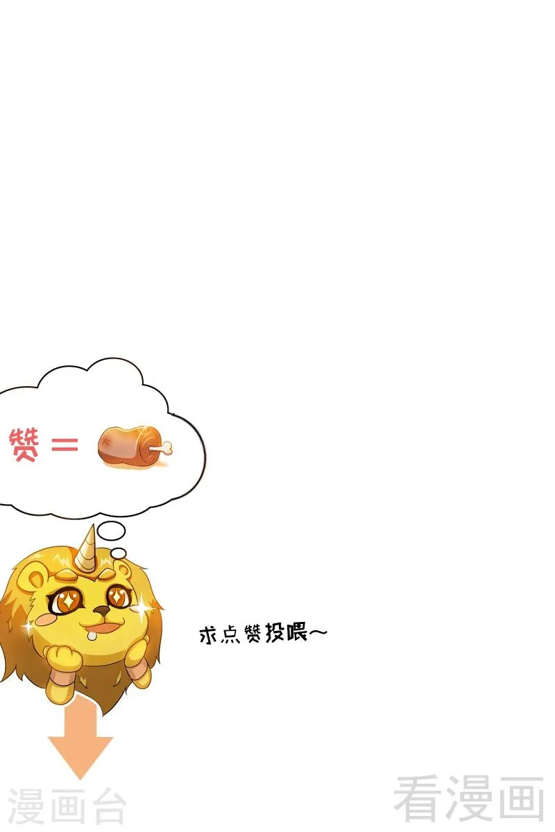 第8话 出来吧，小黄金！ 第33页