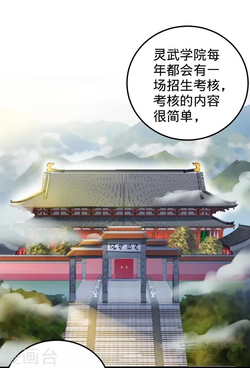 第9话 灵武学院考核 第2页