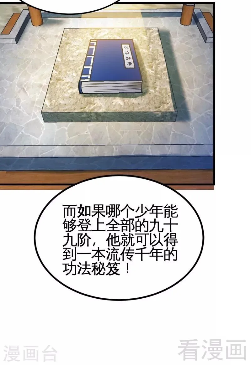 第9话 灵武学院考核 第4页