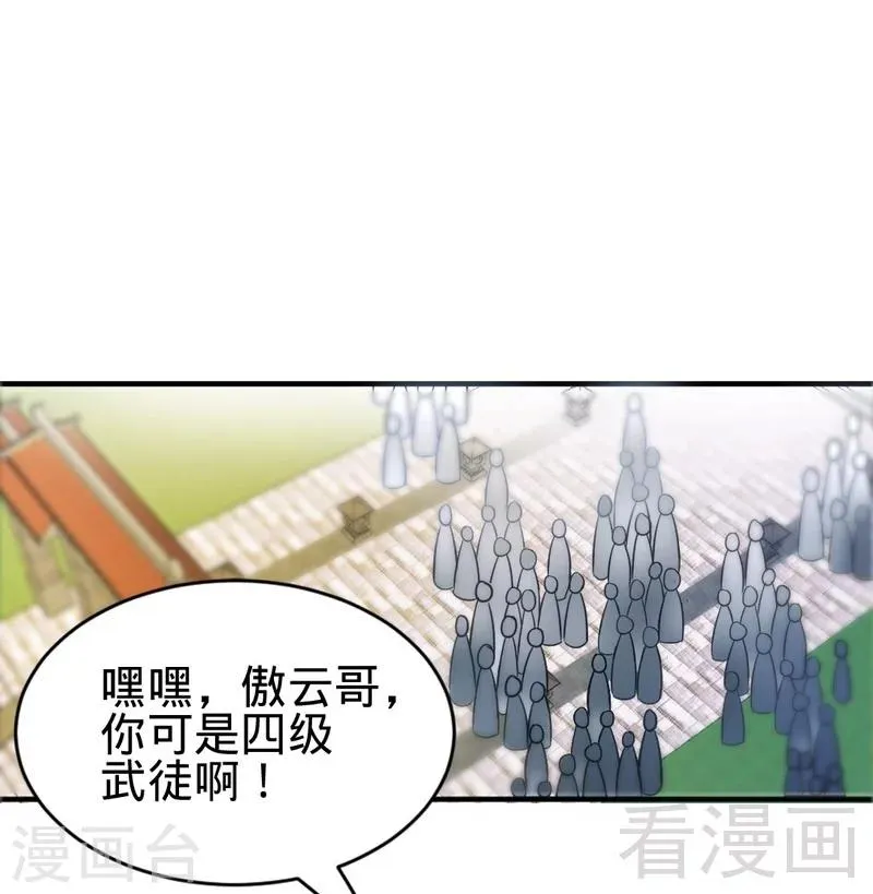 第9话 灵武学院考核 第5页