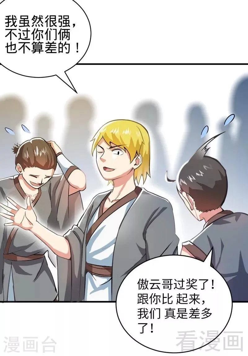 第9话 灵武学院考核 第7页