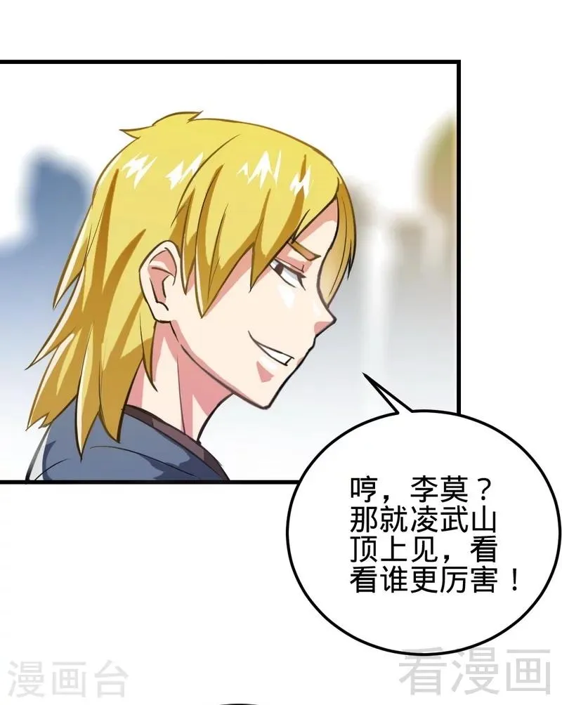 第9话 灵武学院考核 第9页