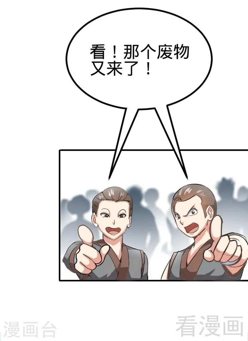 第9话 灵武学院考核 第13页