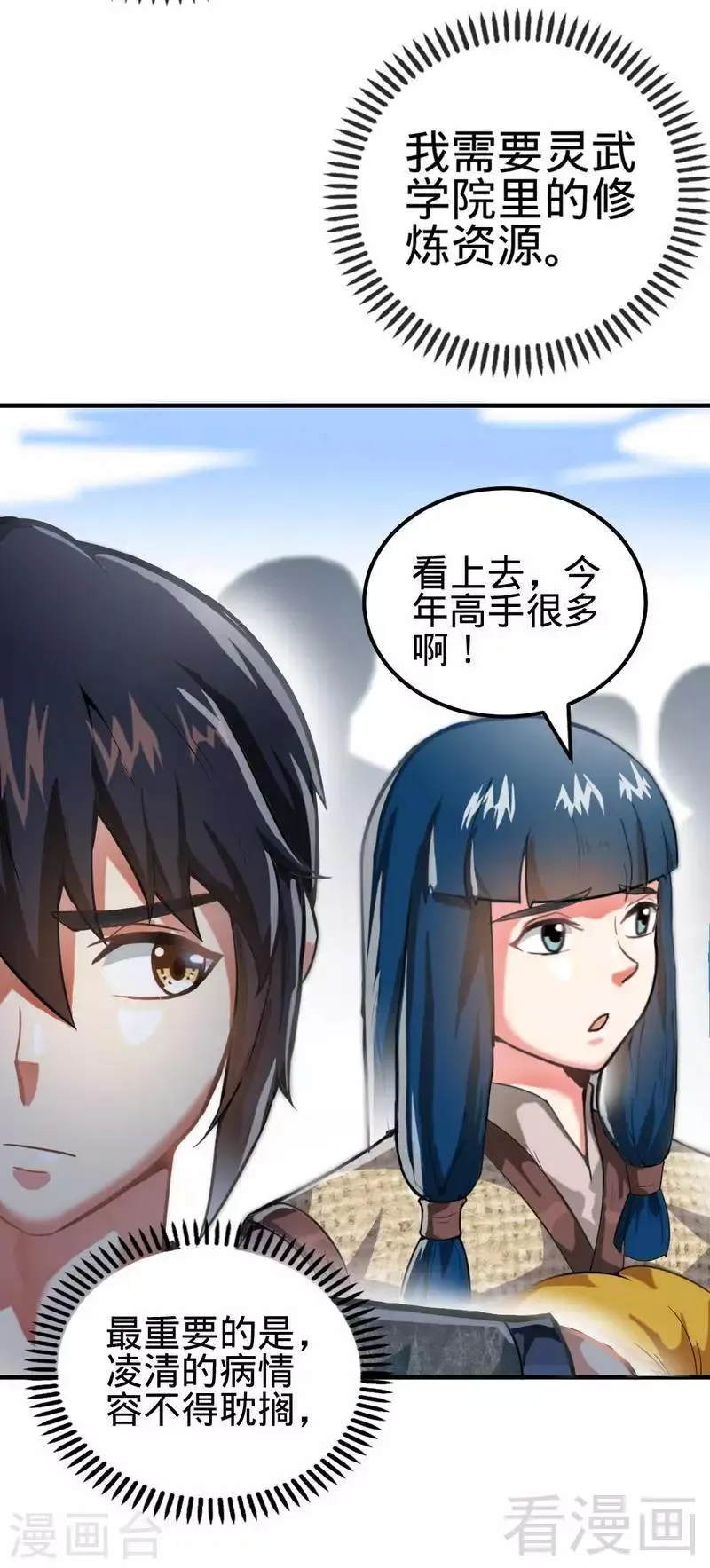 第9话 灵武学院考核 第16页