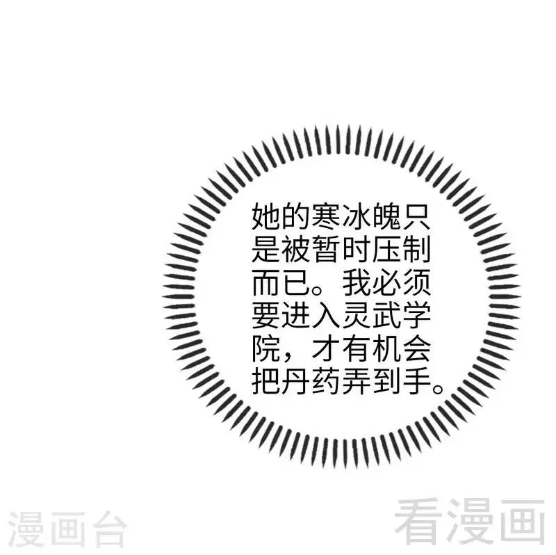 第9话 灵武学院考核 第17页
