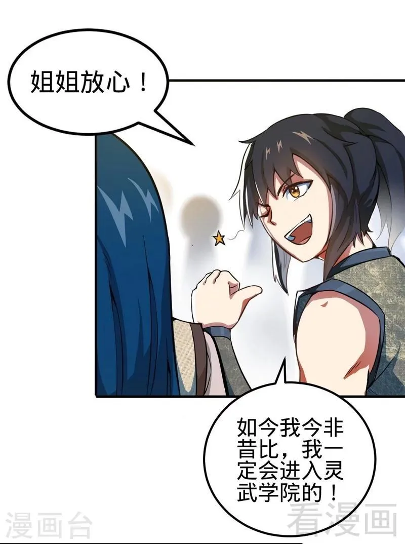 第9话 灵武学院考核 第18页
