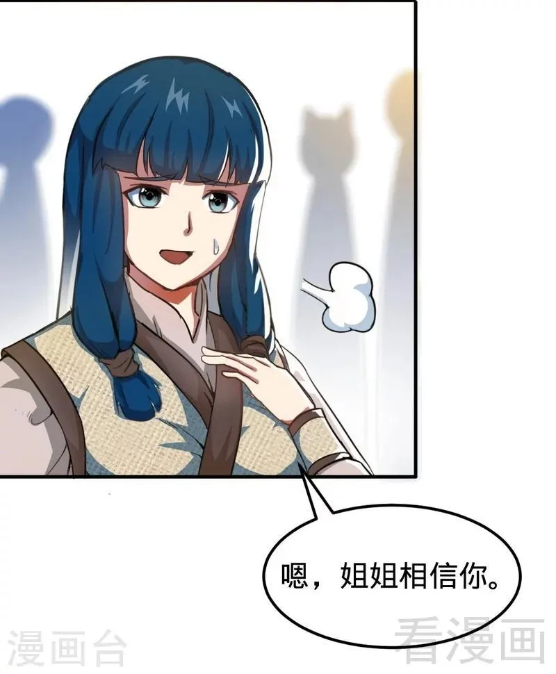 第9话 灵武学院考核 第19页
