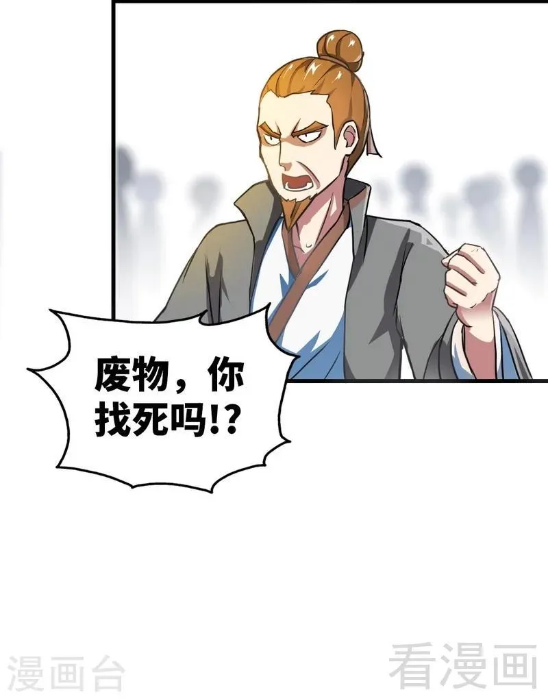 第9话 灵武学院考核 第29页
