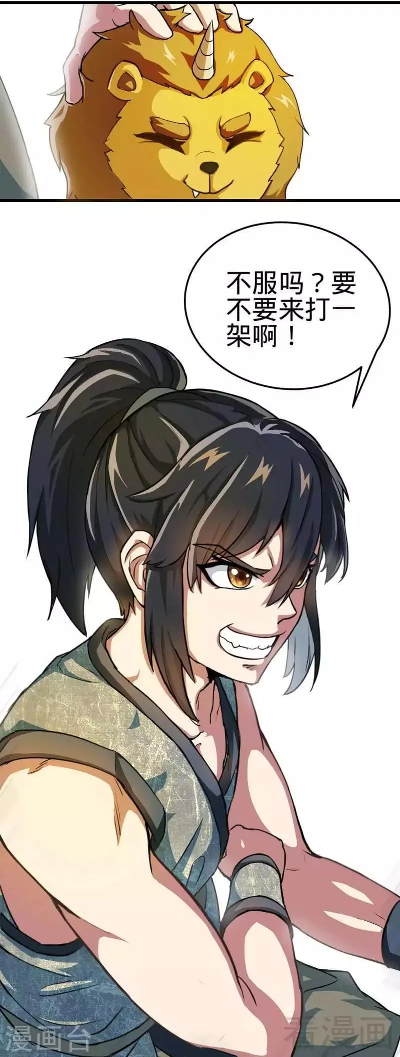 第9话 灵武学院考核 第30页