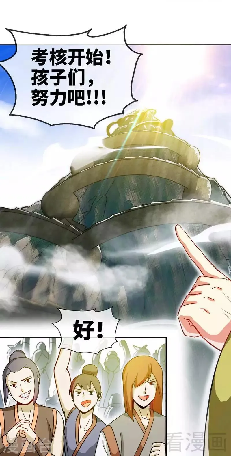 第10话 登山开始！ 第6页