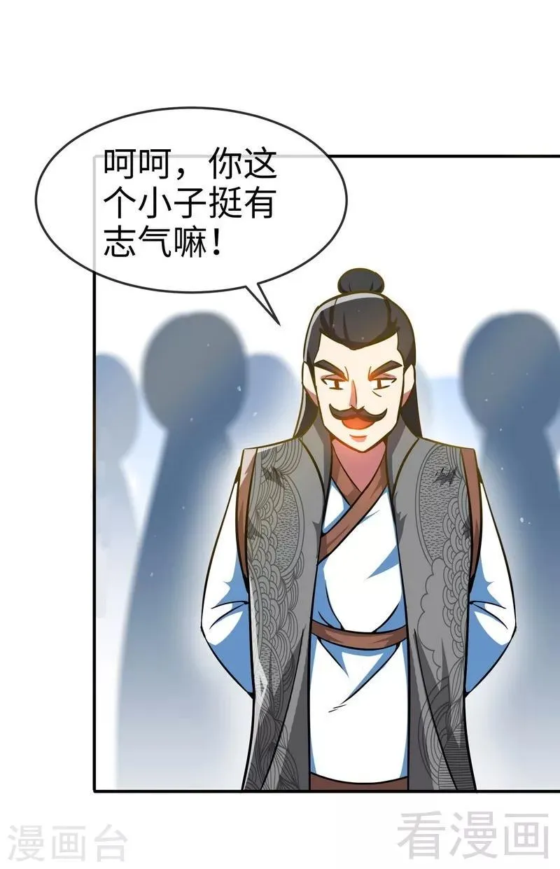 第10话 登山开始！ 第29页
