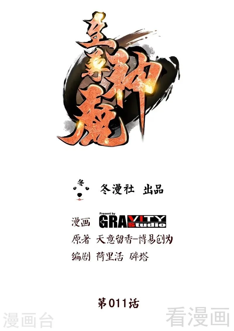 第11话 第一笔生意 第1页