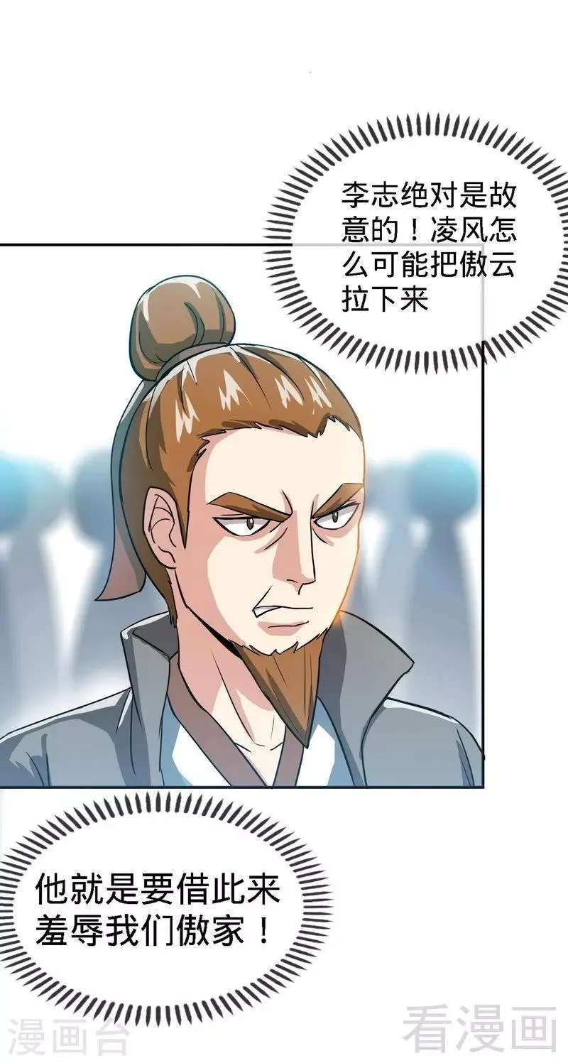 第11话 第一笔生意 第3页