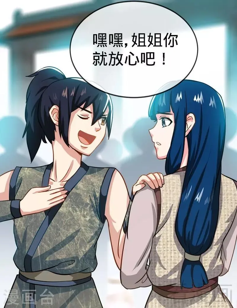 第11话 第一笔生意 第5页