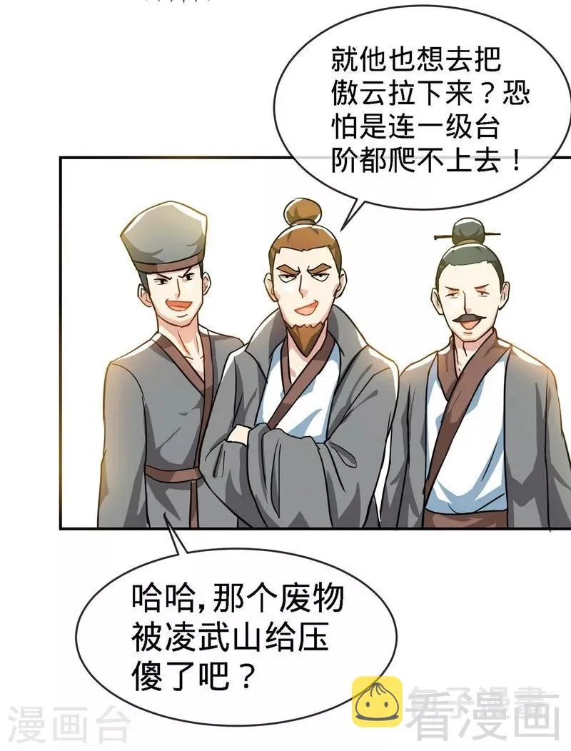 第11话 第一笔生意 第10页