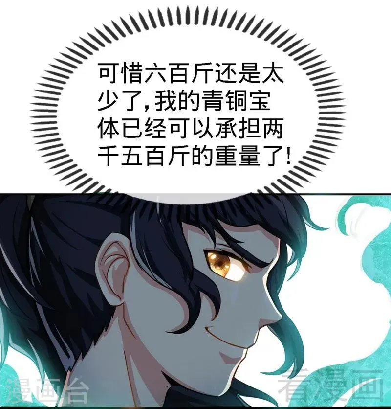 第11话 第一笔生意 第11页