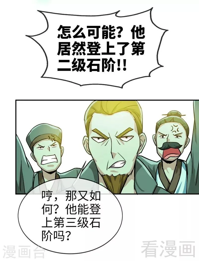 第11话 第一笔生意 第13页