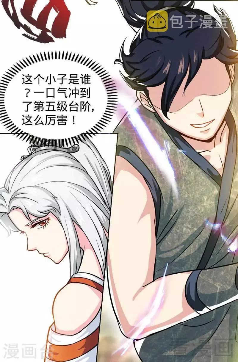 第11话 第一笔生意 第17页