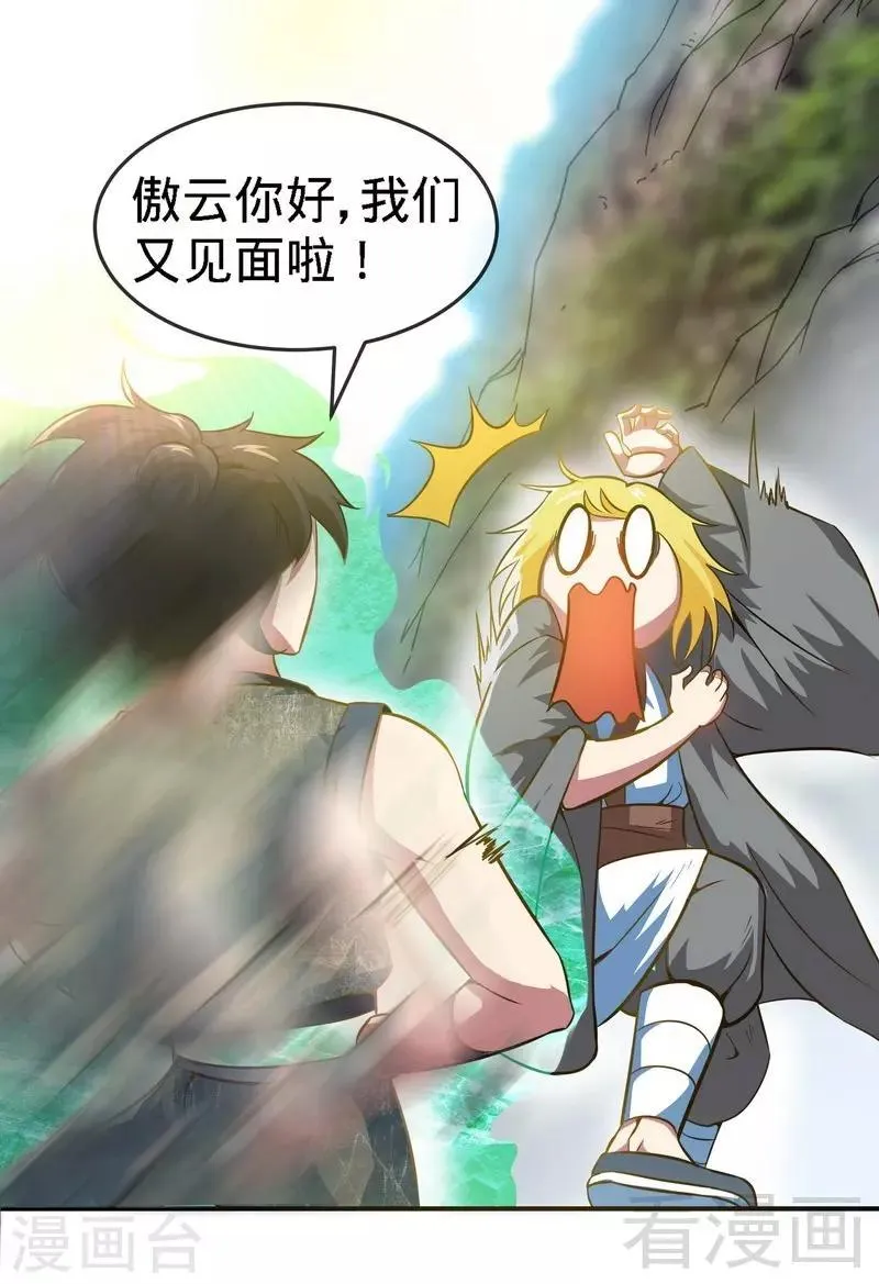 第11话 第一笔生意 第18页