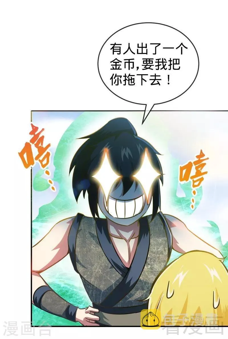 第11话 第一笔生意 第19页
