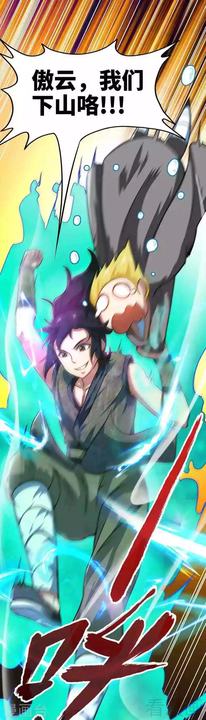 第11话 第一笔生意 第21页
