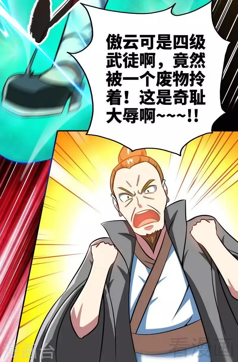 第11话 第一笔生意 第22页