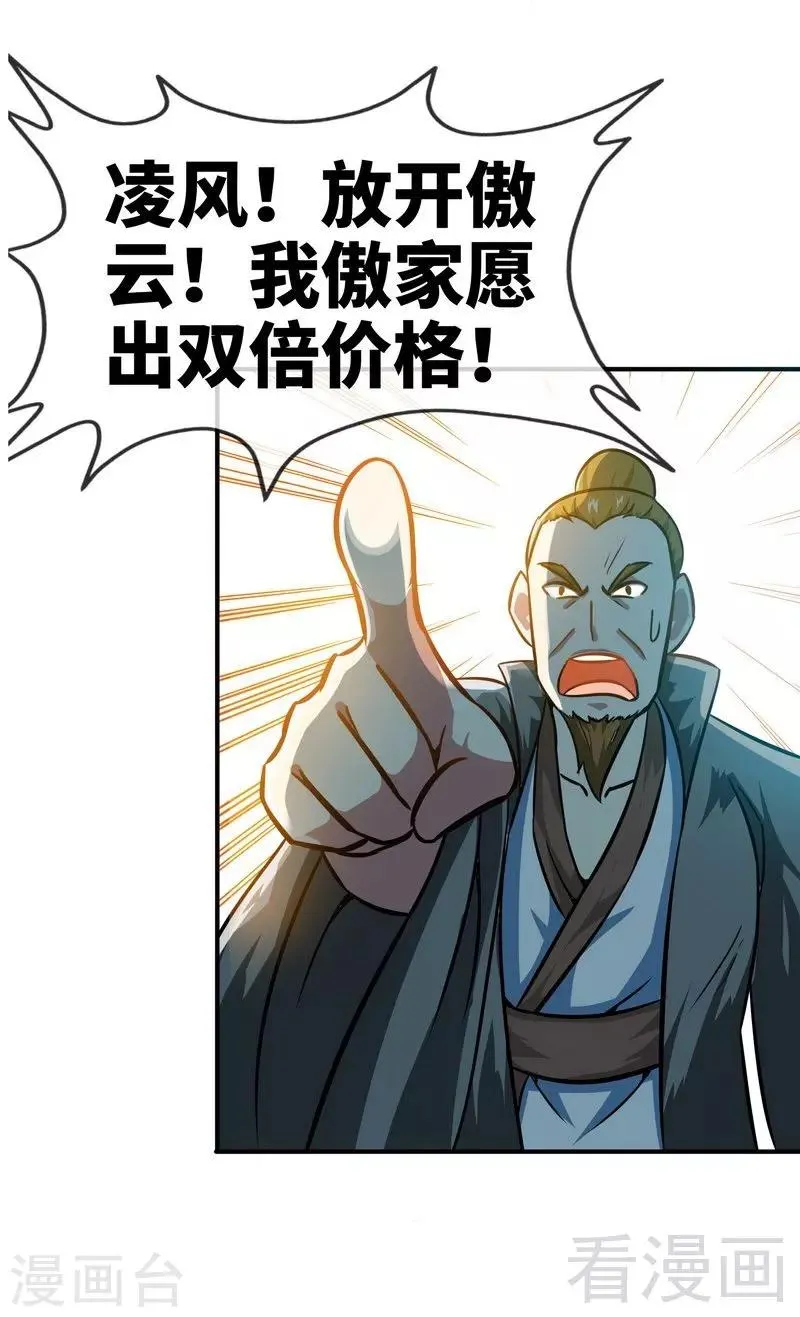 第11话 第一笔生意 第24页