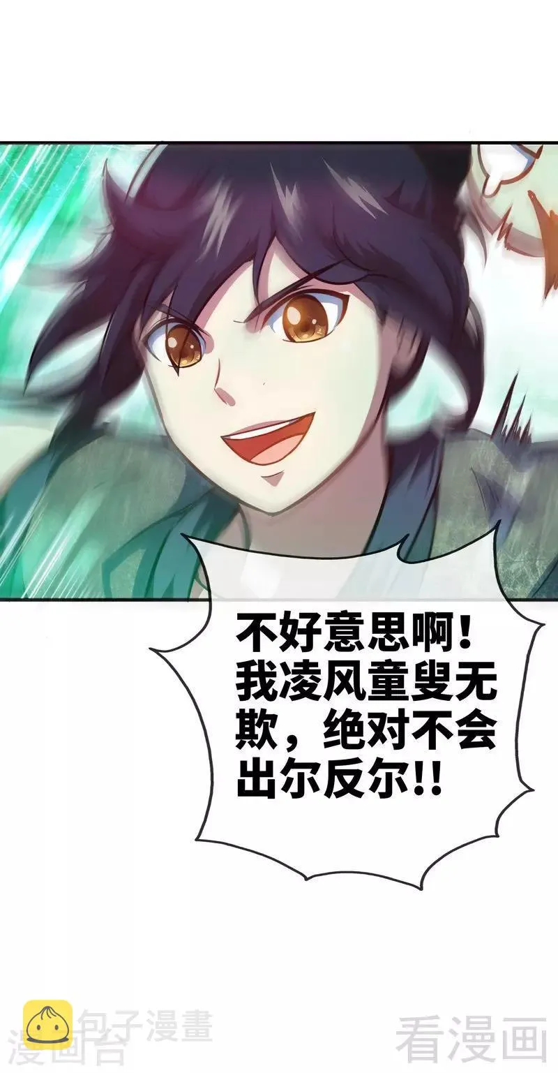 第11话 第一笔生意 第25页