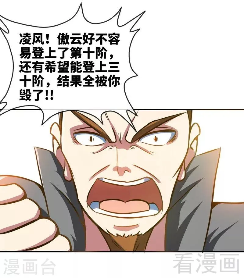第11话 第一笔生意 第29页