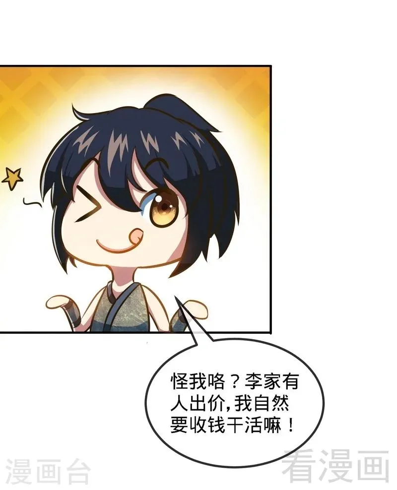 第11话 第一笔生意 第30页