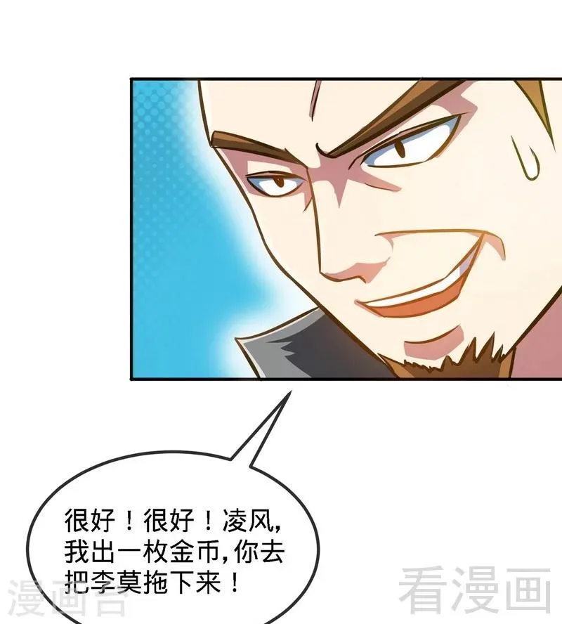 第11话 第一笔生意 第31页