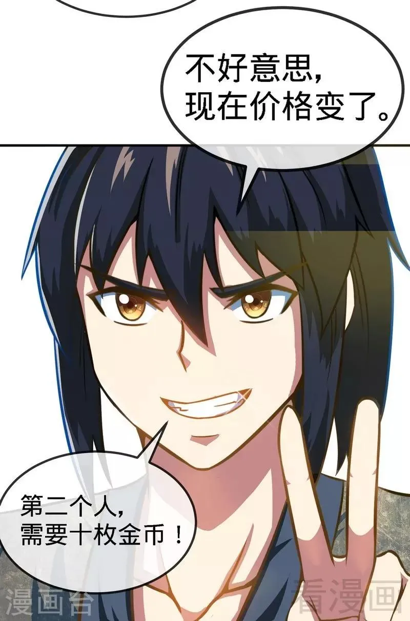 第11话 第一笔生意 第32页