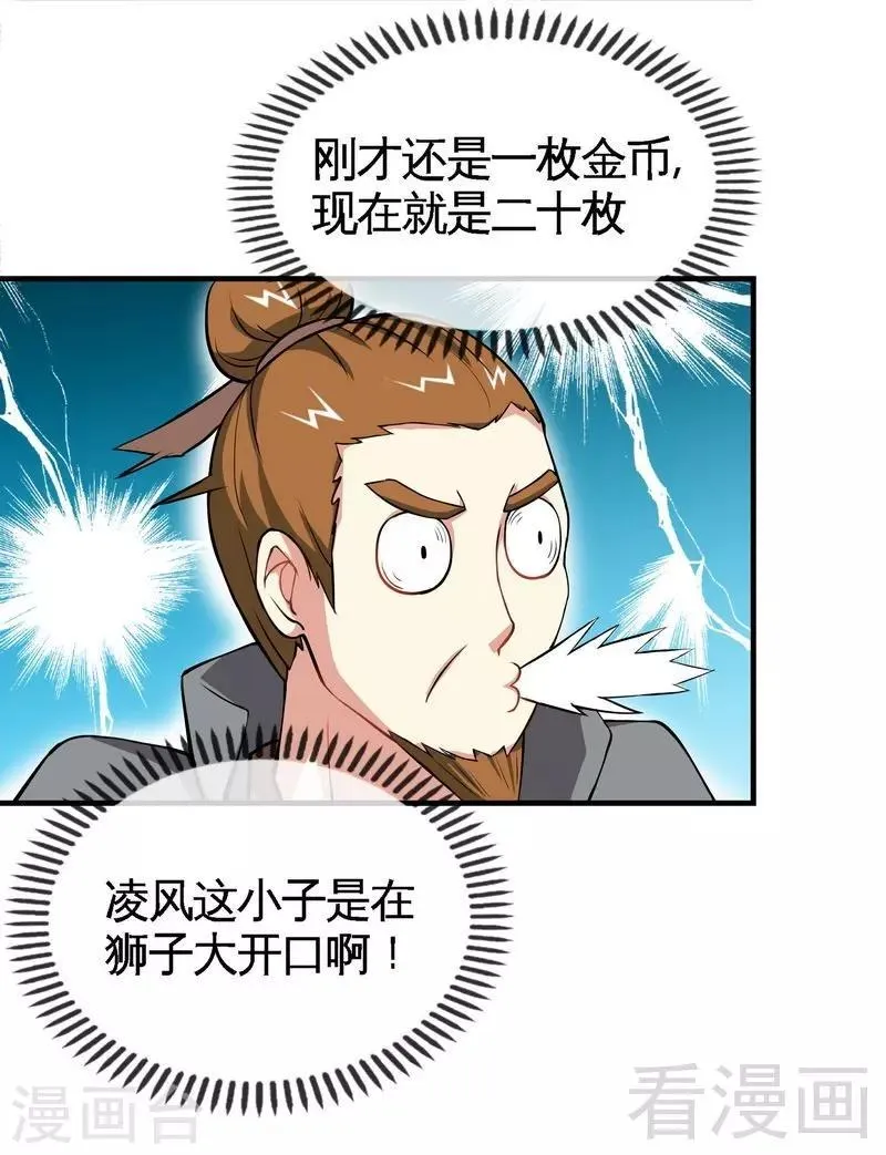 第12话 生意兴隆 第2页