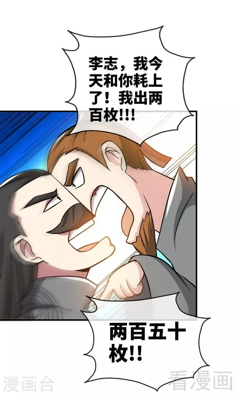 第12话 生意兴隆 第12页