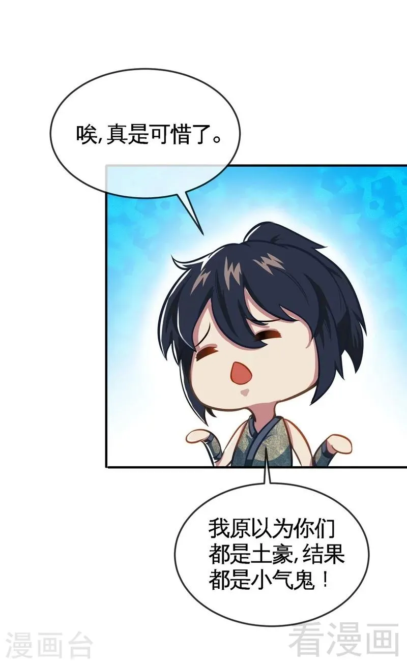 第12话 生意兴隆 第25页