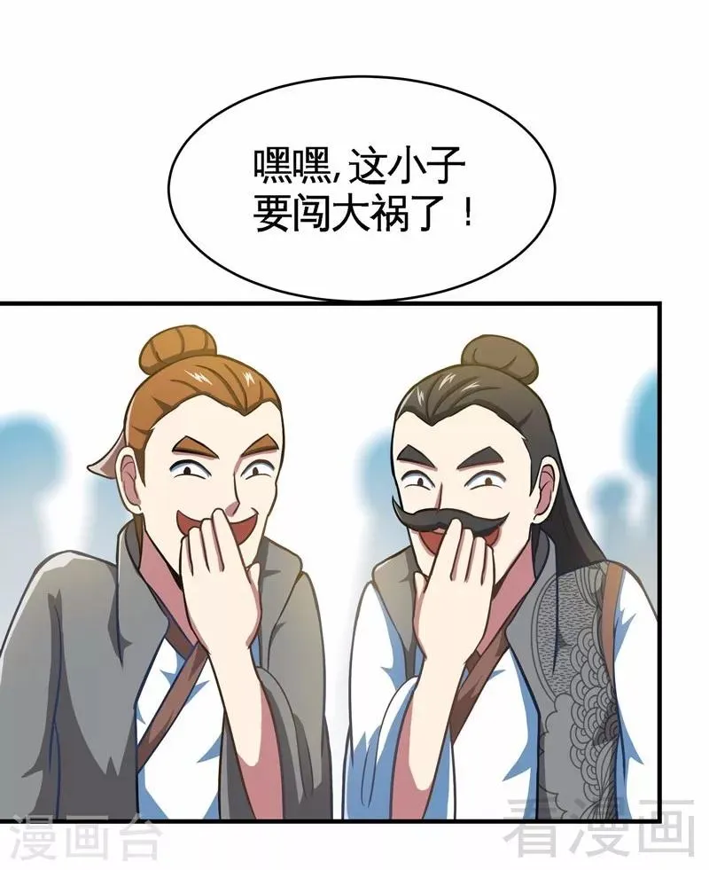 第13话 抱走女老师 第3页