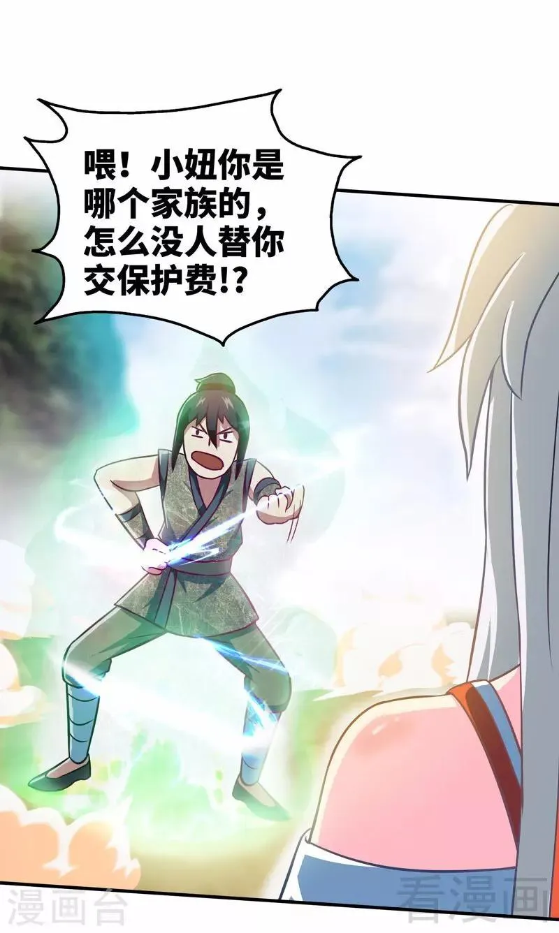 第13话 抱走女老师 第6页