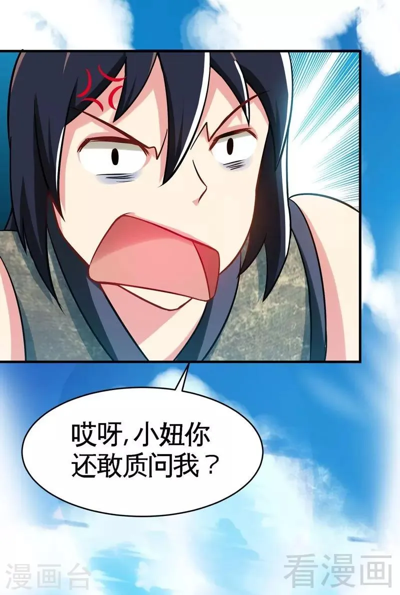 第13话 抱走女老师 第8页